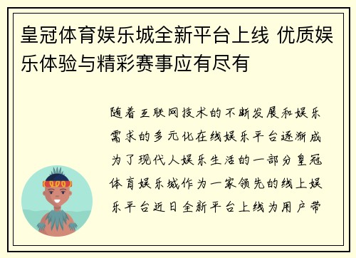 皇冠体育娱乐城全新平台上线 优质娱乐体验与精彩赛事应有尽有