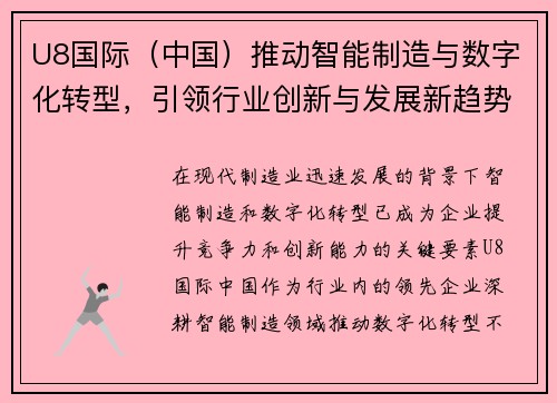 U8国际（中国）推动智能制造与数字化转型，引领行业创新与发展新趋势