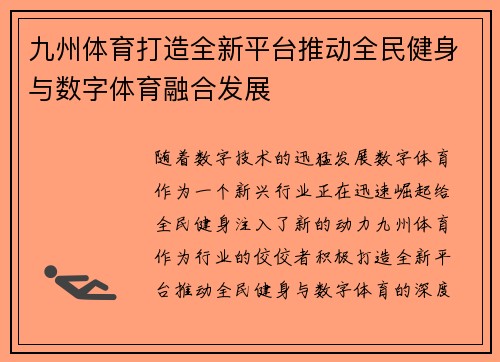 九州体育打造全新平台推动全民健身与数字体育融合发展
