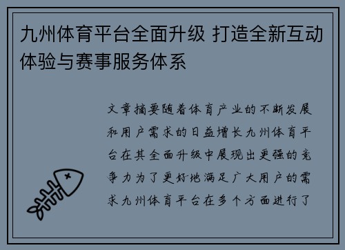 九州体育平台全面升级 打造全新互动体验与赛事服务体系