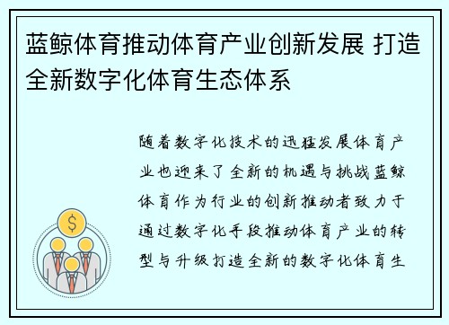 蓝鲸体育推动体育产业创新发展 打造全新数字化体育生态体系