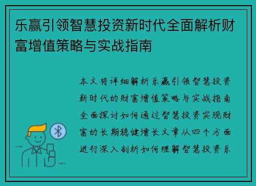 乐赢引领智慧投资新时代全面解析财富增值策略与实战指南