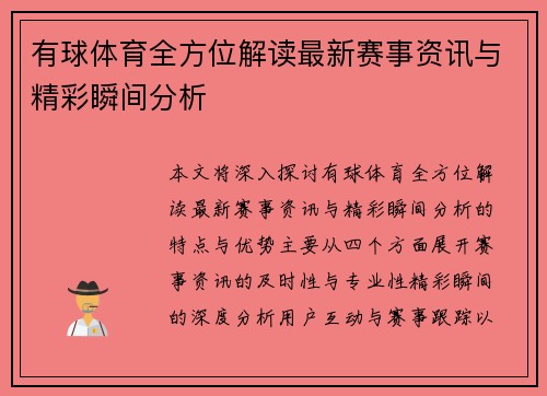 有球体育全方位解读最新赛事资讯与精彩瞬间分析