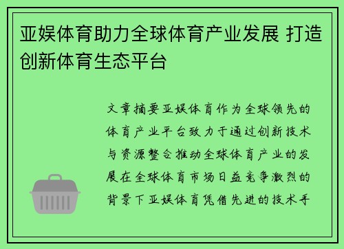 亚娱体育助力全球体育产业发展 打造创新体育生态平台