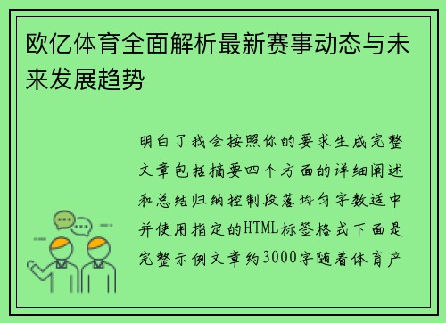 欧亿体育全面解析最新赛事动态与未来发展趋势 欧亿体育全面解析最新赛事动态与未来发展趋势