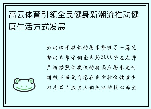 高云体育引领全民健身新潮流推动健康生活方式发展