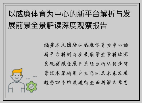 以威廉体育为中心的新平台解析与发展前景全景解读深度观察报告