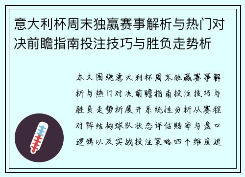意大利杯周末独赢赛事解析与热门对决前瞻指南投注技巧与胜负走势析 意大利杯周末独赢赛事解析与热门对决前瞻指南投注技巧与胜负走势析