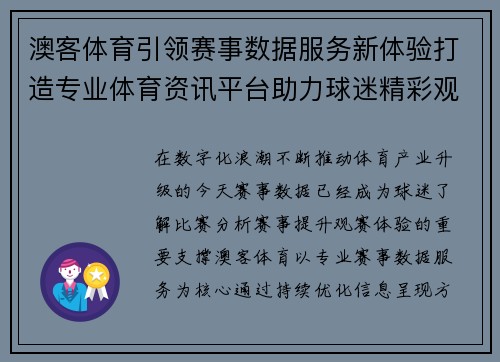 澳客体育引领赛事数据服务新体验打造专业体育资讯平台助力球迷精彩观赛 澳客体育引领赛事数据服务新体验打造专业体育资讯平台助力球迷精彩观赛
