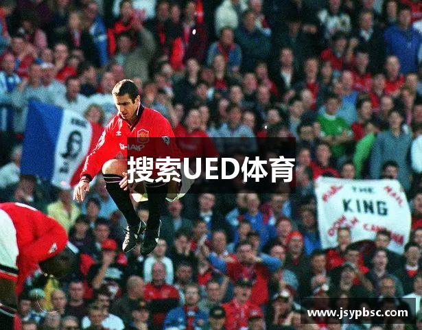 搜索UED体育